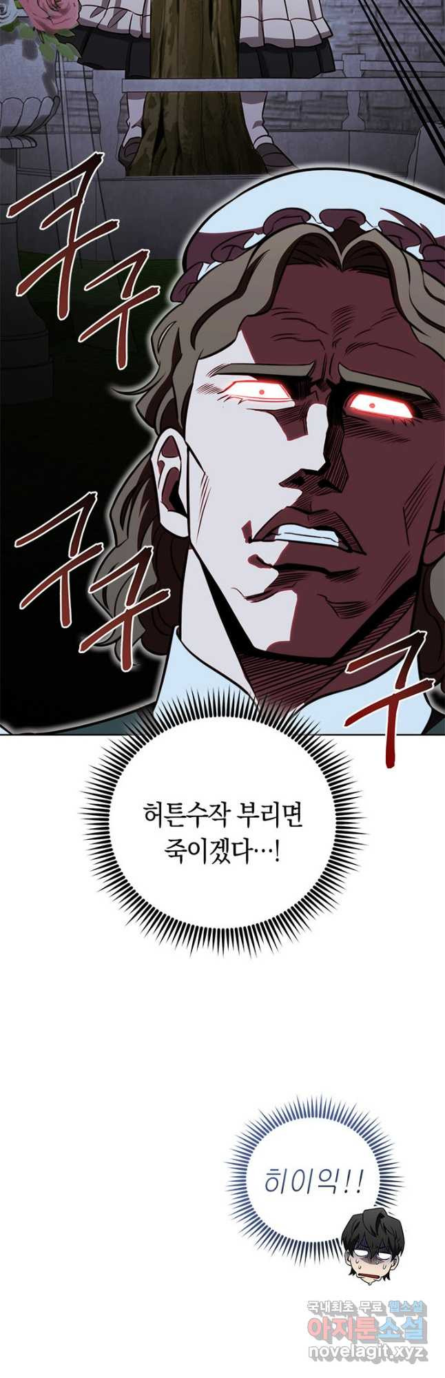 내 부하들이 미친듯이 유능하다 71화 8