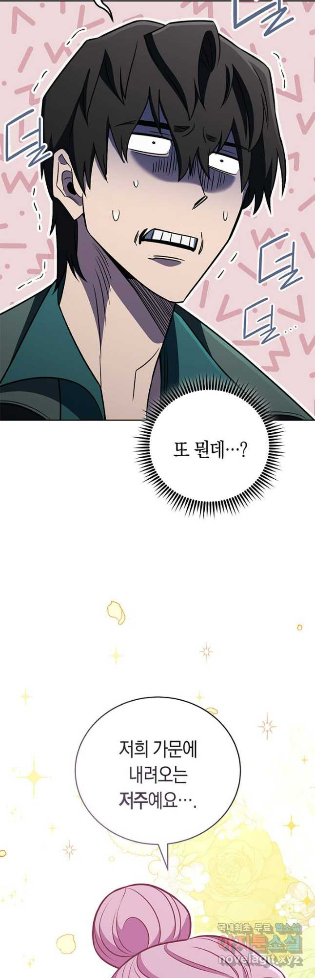 내 부하들이 미친듯이 유능하다 71화 10