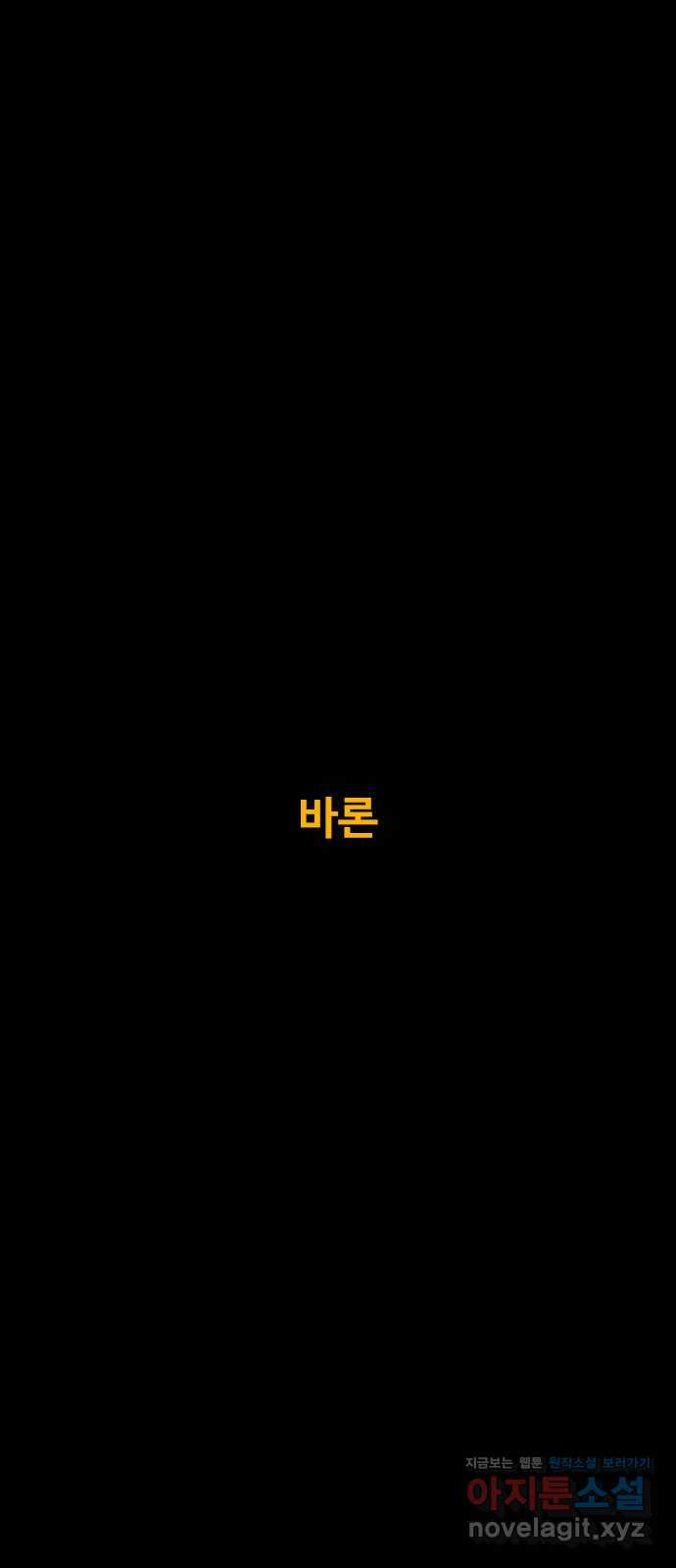 카루나 169. 바론 2