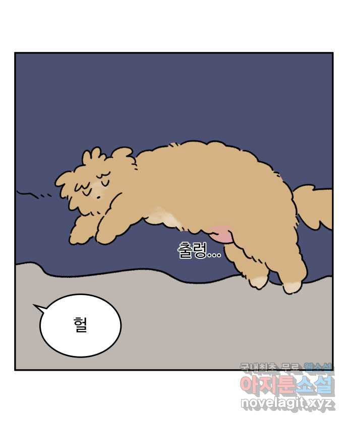 강아지는 멍멍하고 짖지 않아! 58화 - 고구마의 계절 2
