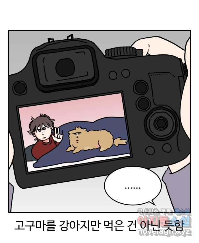 강아지는 멍멍하고 짖지 않아! 58화 - 고구마의 계절 4