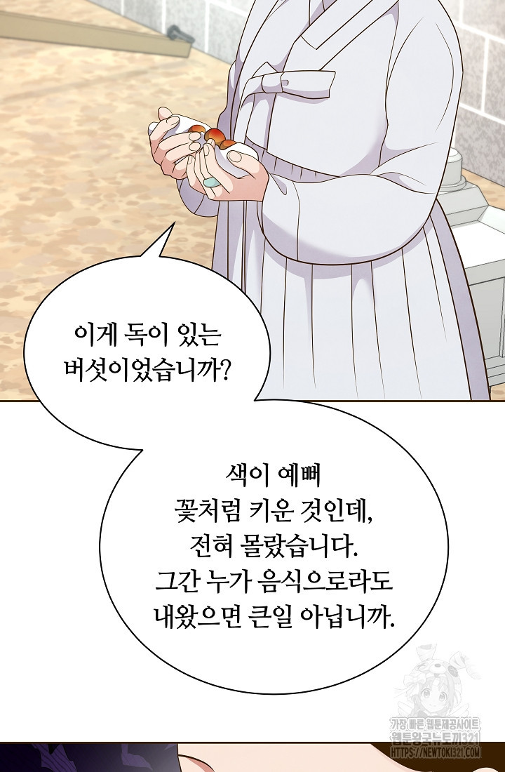 밤에 피는 꽃 36화 13