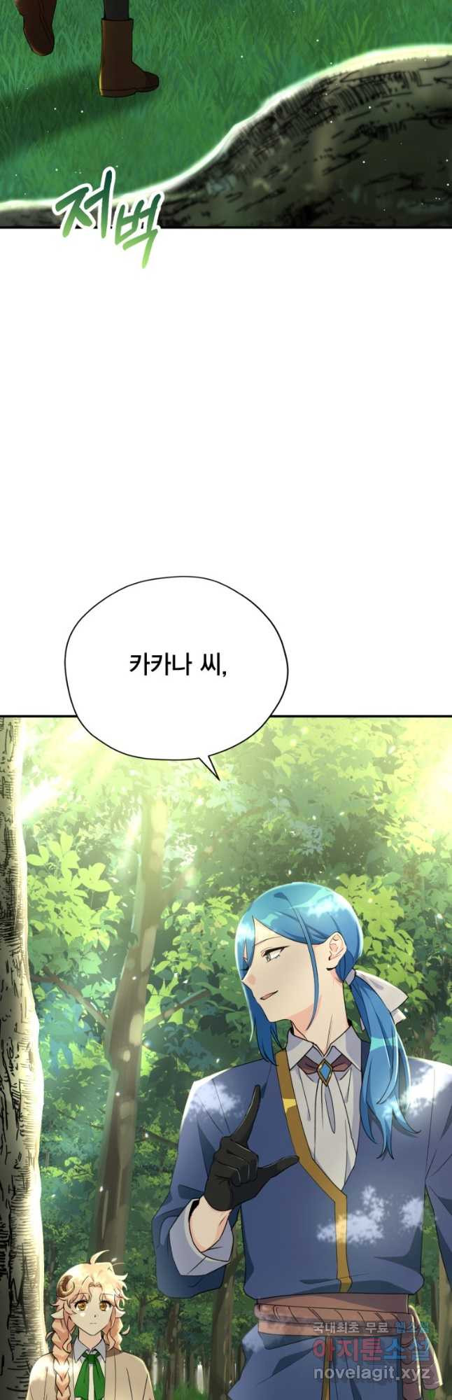 깨어나세요, 용사여 89화 2