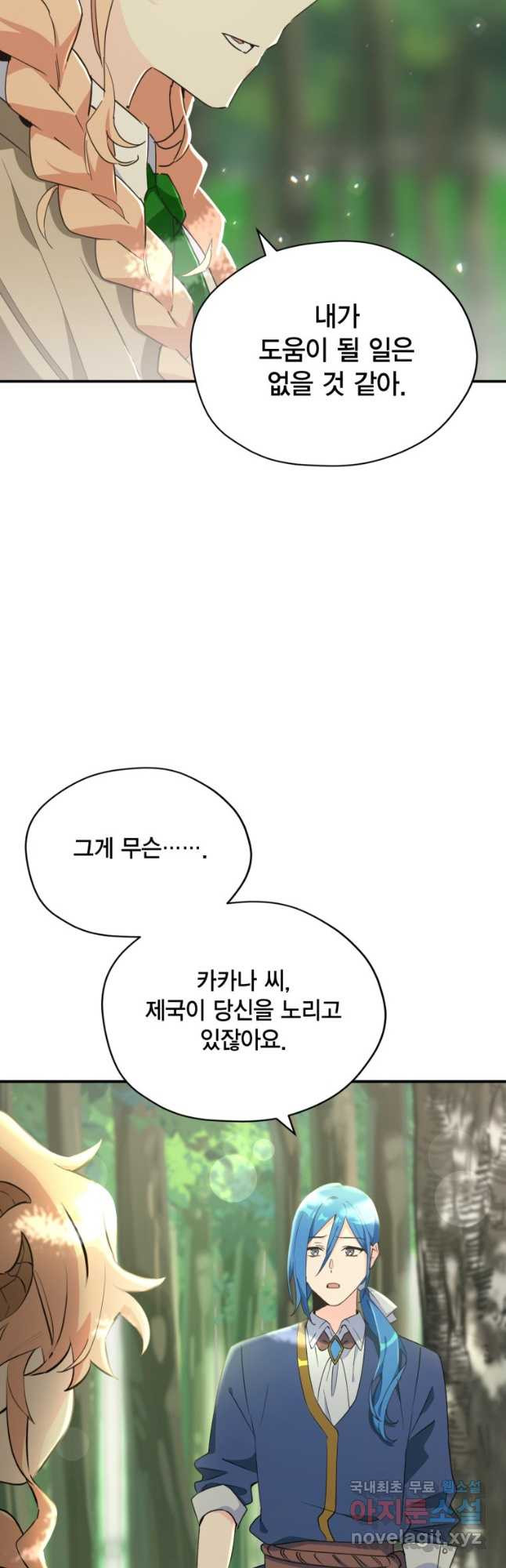 깨어나세요, 용사여 89화 8