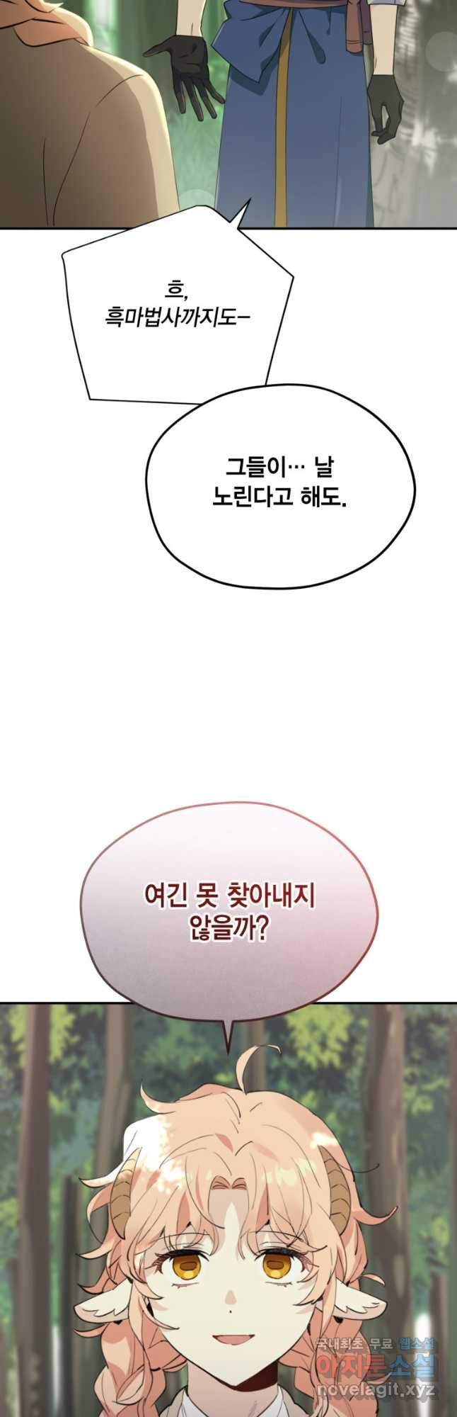 깨어나세요, 용사여 89화 9