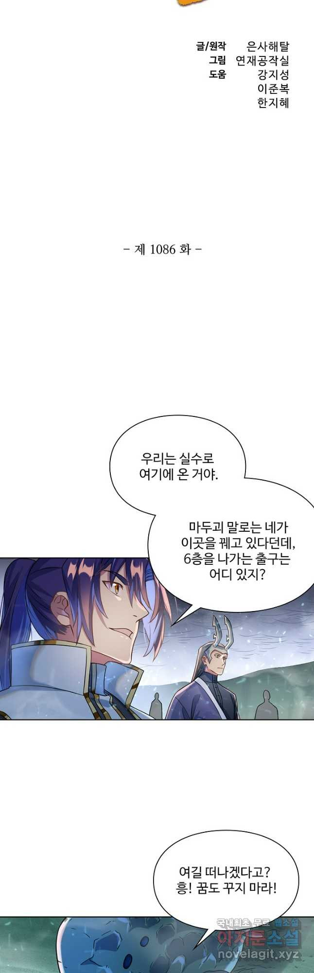 백련성신 1086화 3