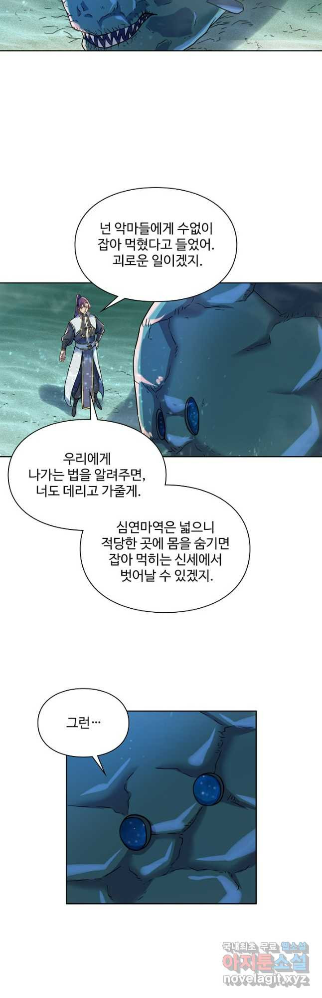 백련성신 1086화 4