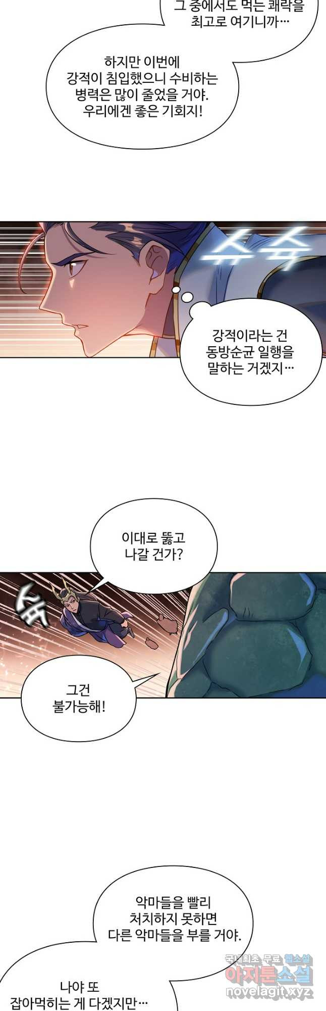 백련성신 1086화 9