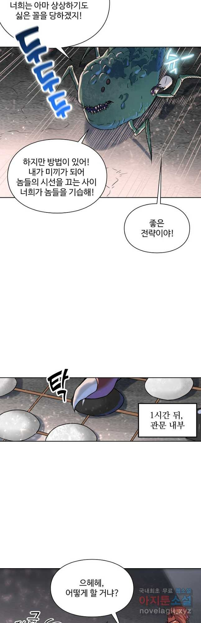 백련성신 1086화 10