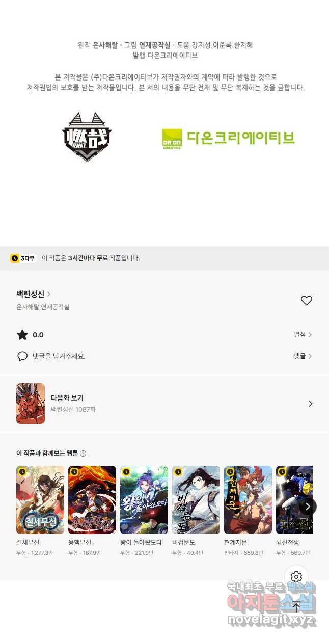 백련성신 1086화 37