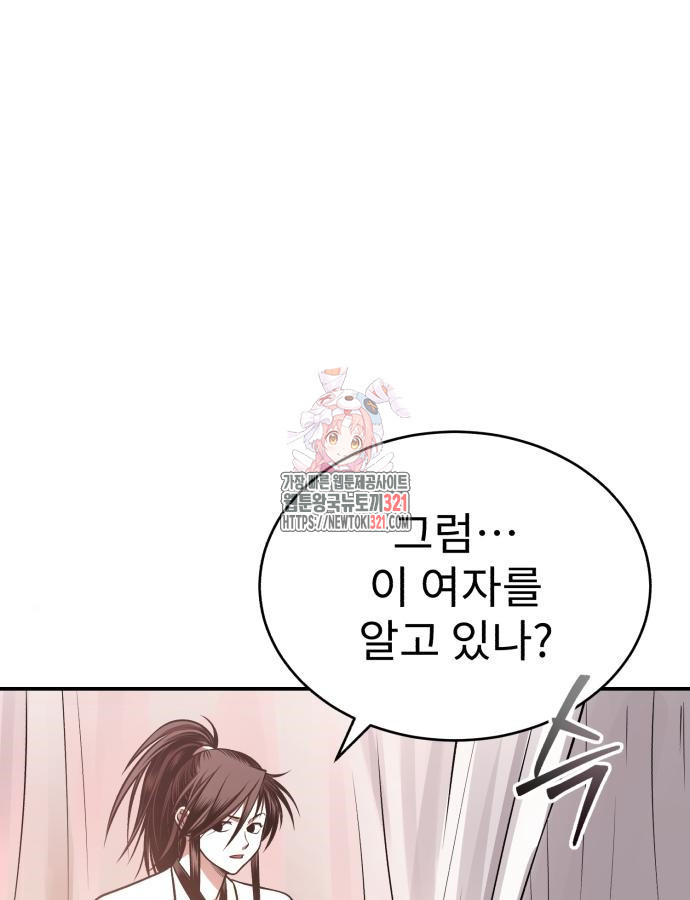 마도귀환록 31화 1