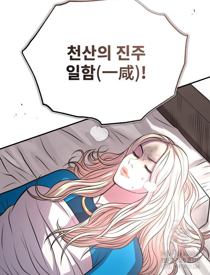 마도귀환록 31화 4