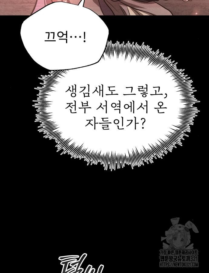 마도귀환록 31화 9