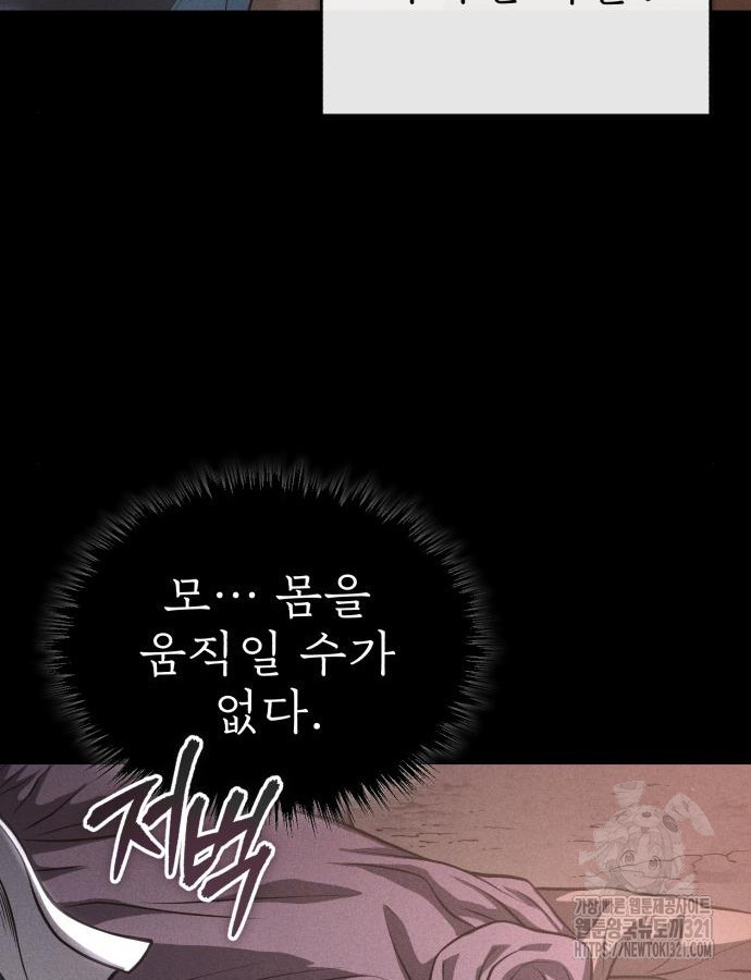 마도귀환록 31화 14