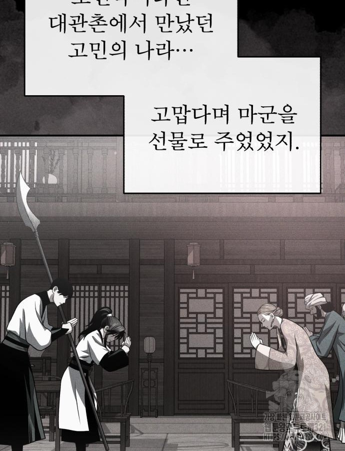 마도귀환록 31화 22