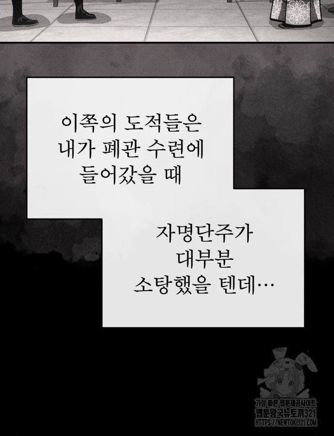 마도귀환록 31화 23