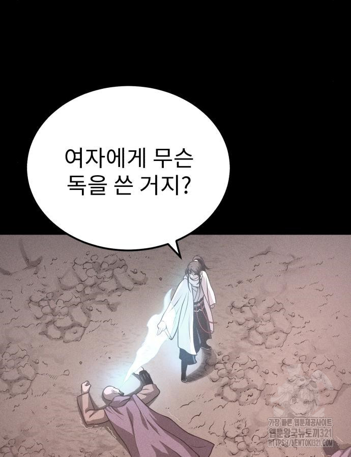 마도귀환록 31화 24