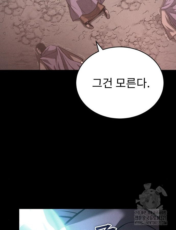 마도귀환록 31화 25
