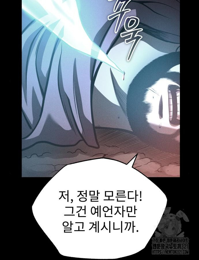 마도귀환록 31화 26
