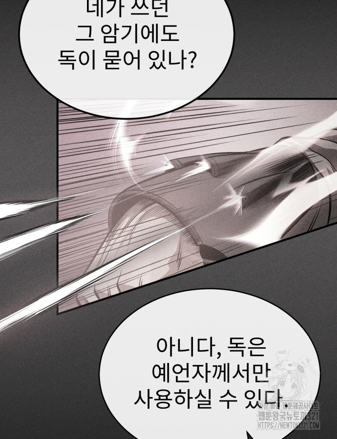 마도귀환록 31화 29