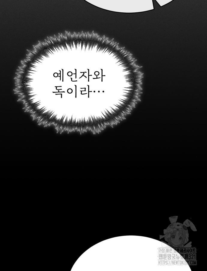 마도귀환록 31화 30