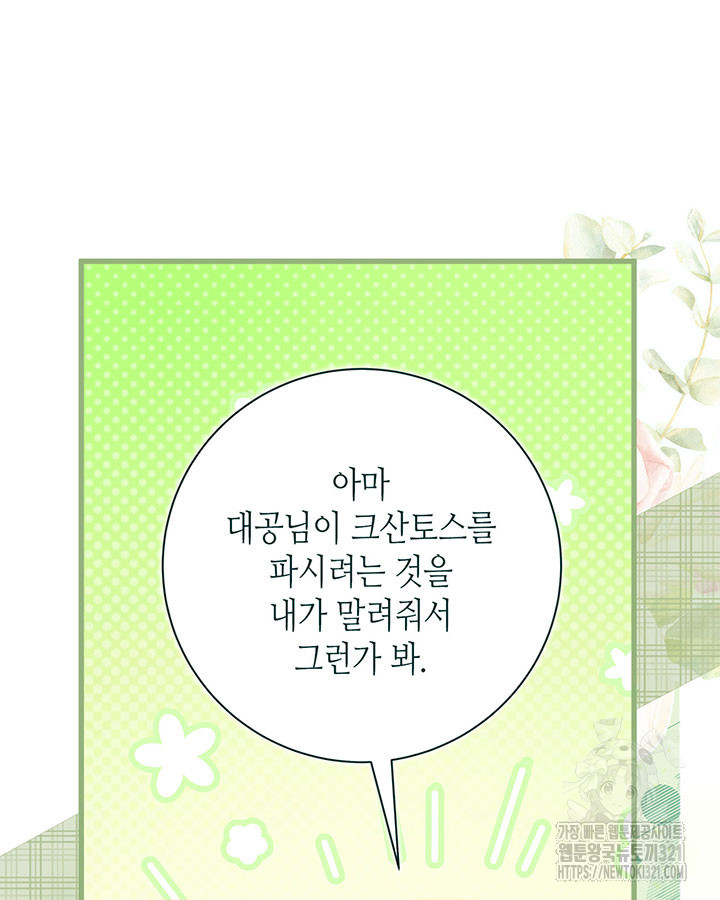 베아트리체 118화 6