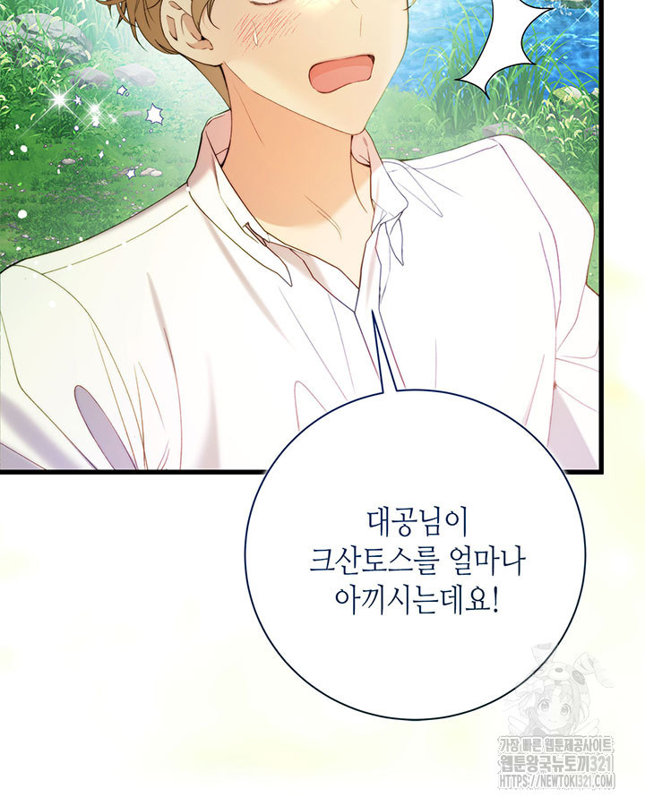 베아트리체 118화 9