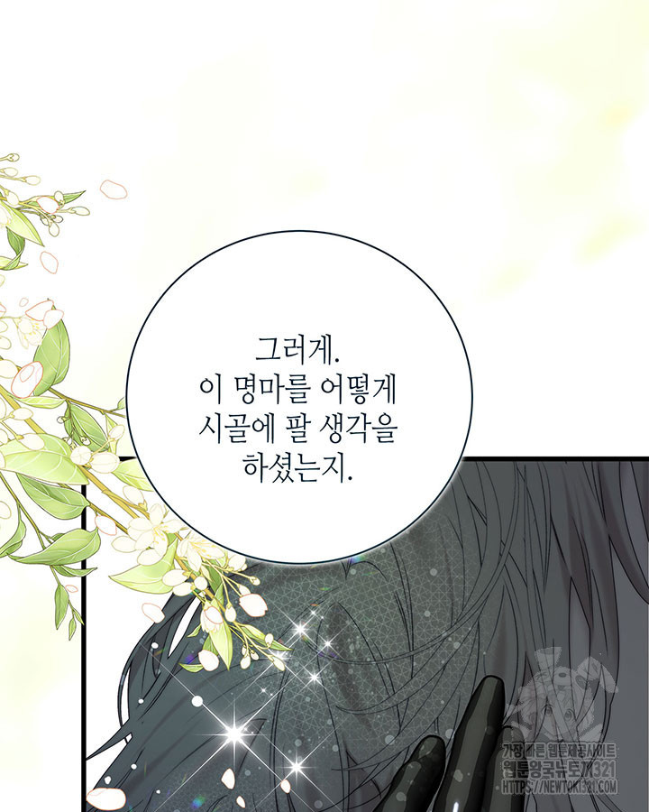 베아트리체 118화 10