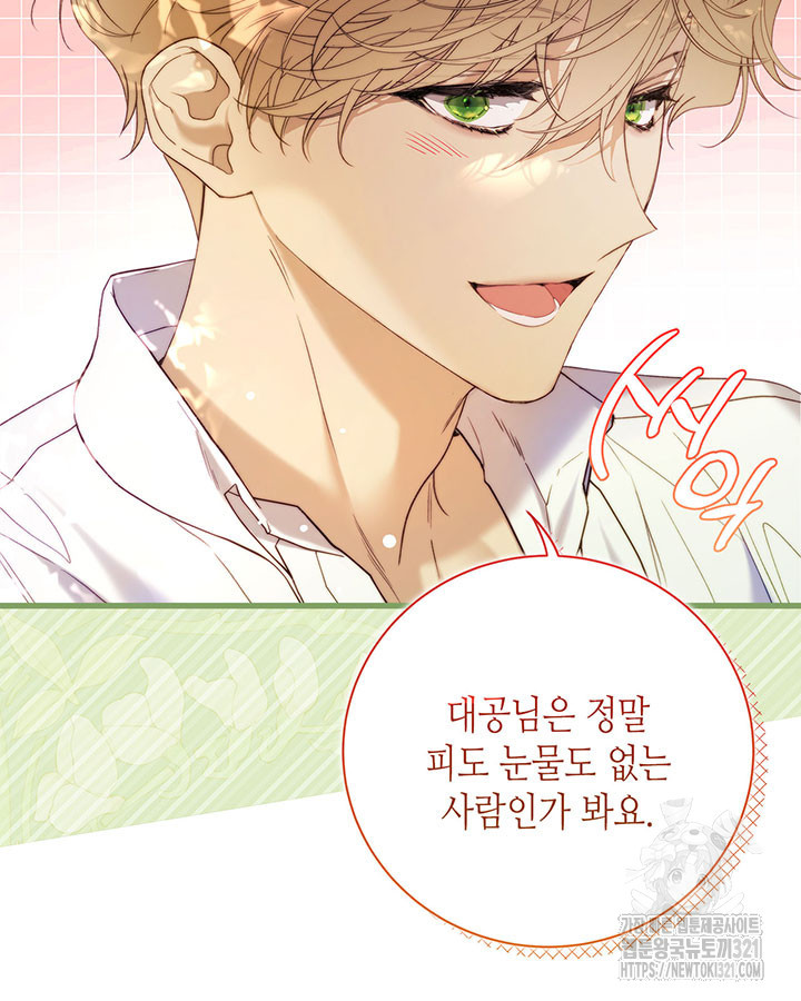 베아트리체 118화 13