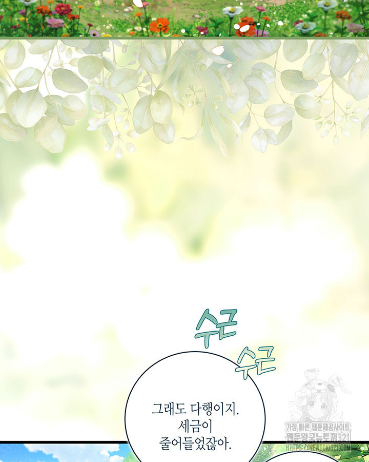 베아트리체 118화 16
