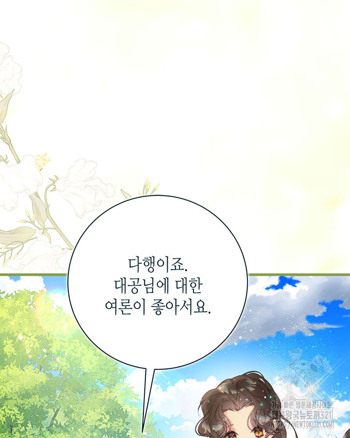 베아트리체 118화 18