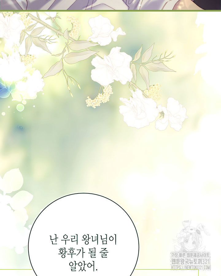 베아트리체 118화 20