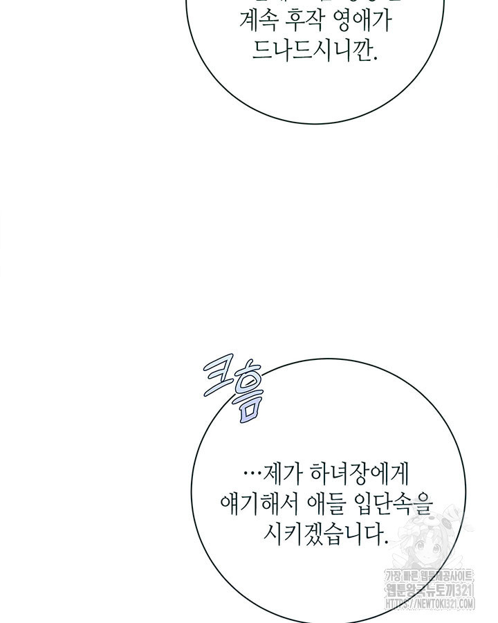 베아트리체 118화 22