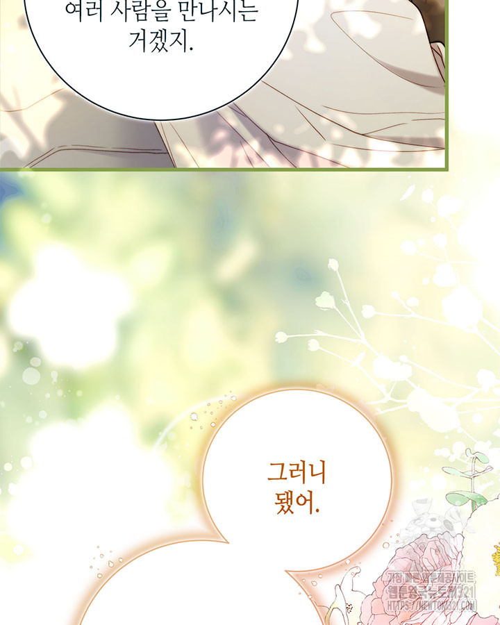 베아트리체 118화 24