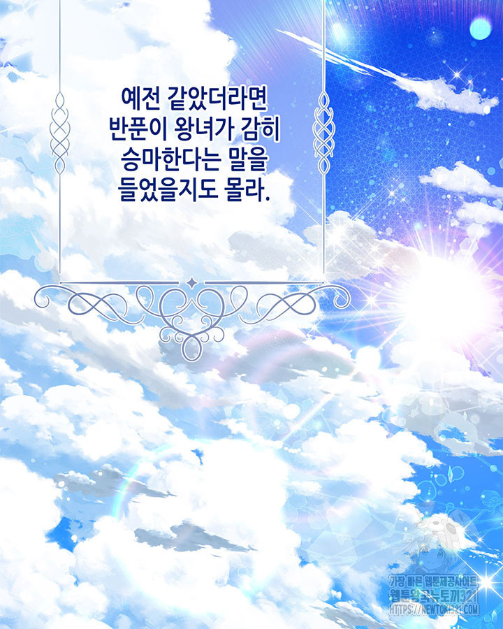 베아트리체 118화 30