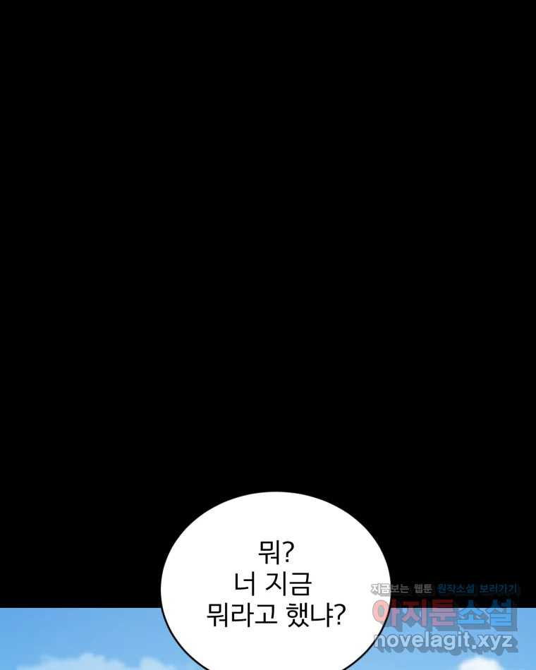 카산드라 138화(시즌5 완결) 1