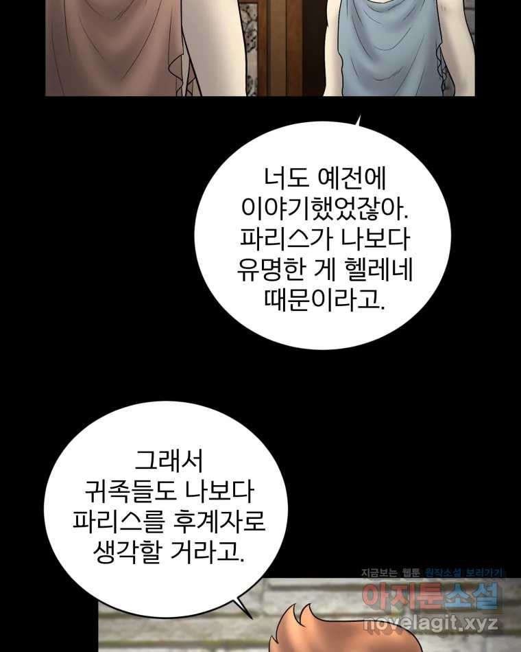 카산드라 138화(시즌5 완결) 3