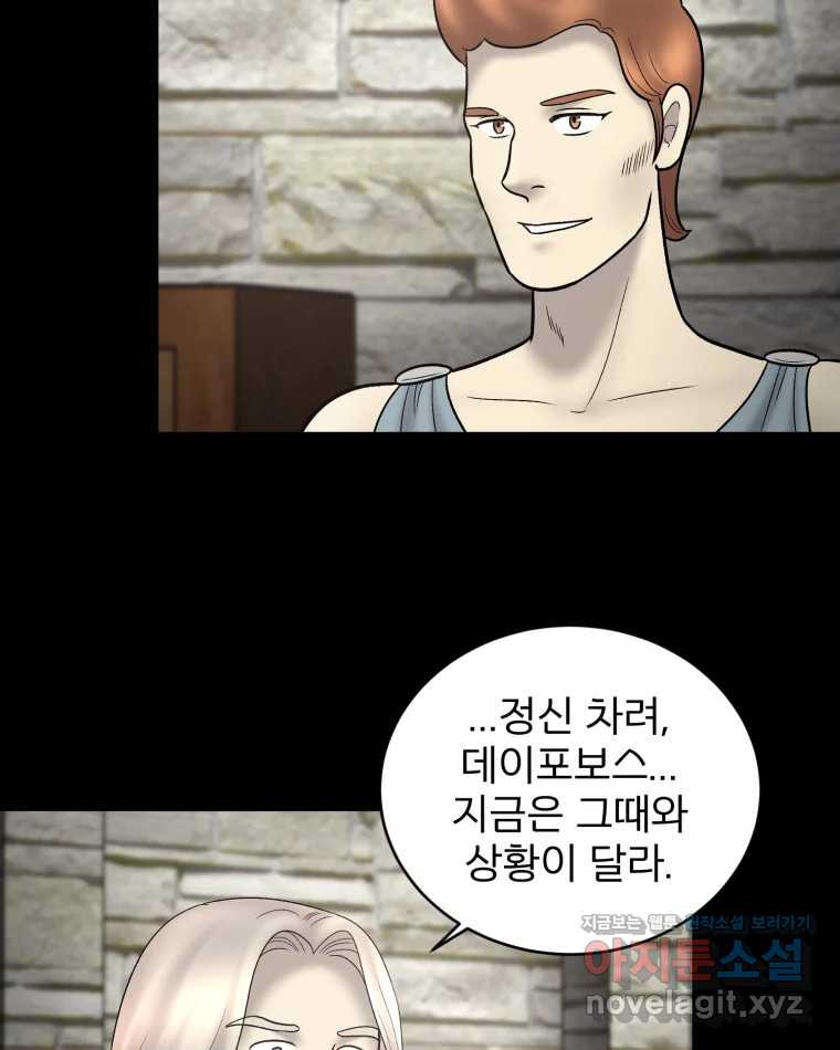 카산드라 138화(시즌5 완결) 4