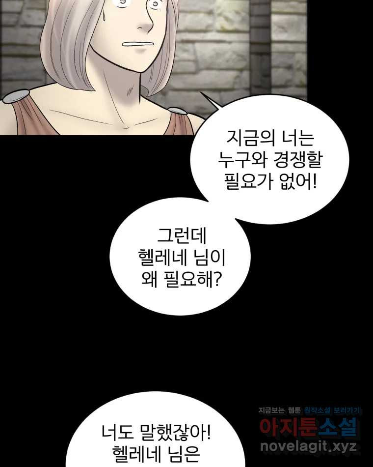 카산드라 138화(시즌5 완결) 5