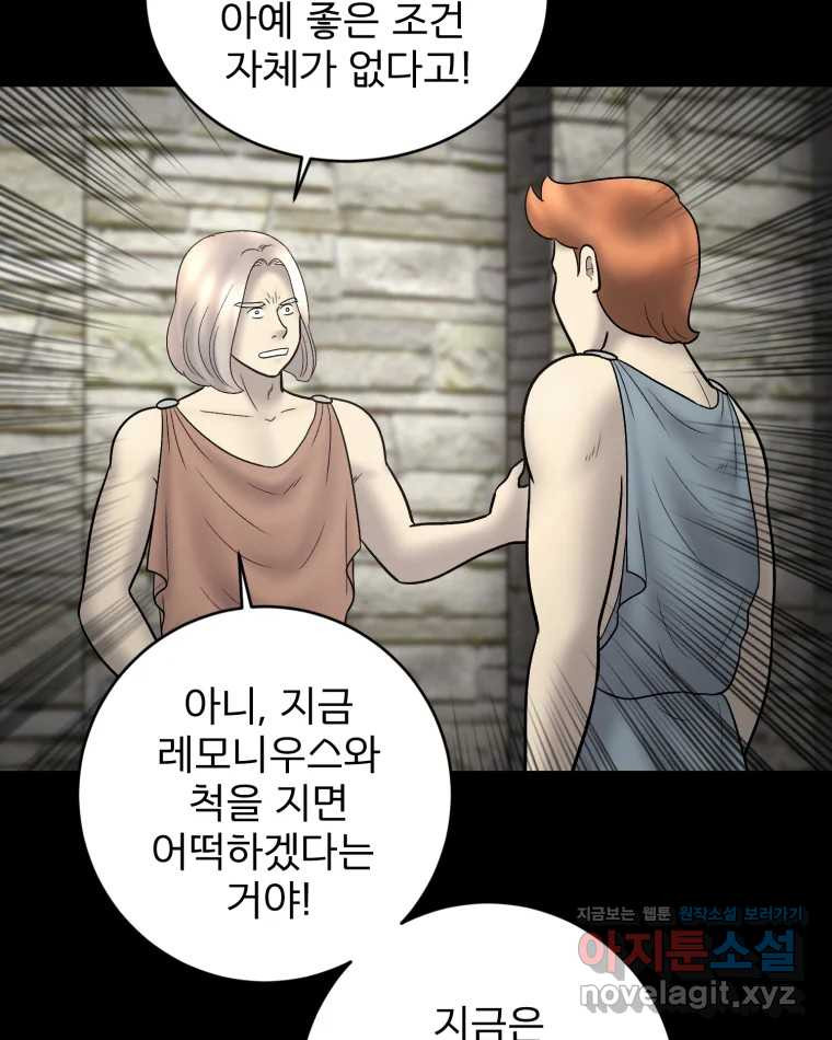 카산드라 138화(시즌5 완결) 6