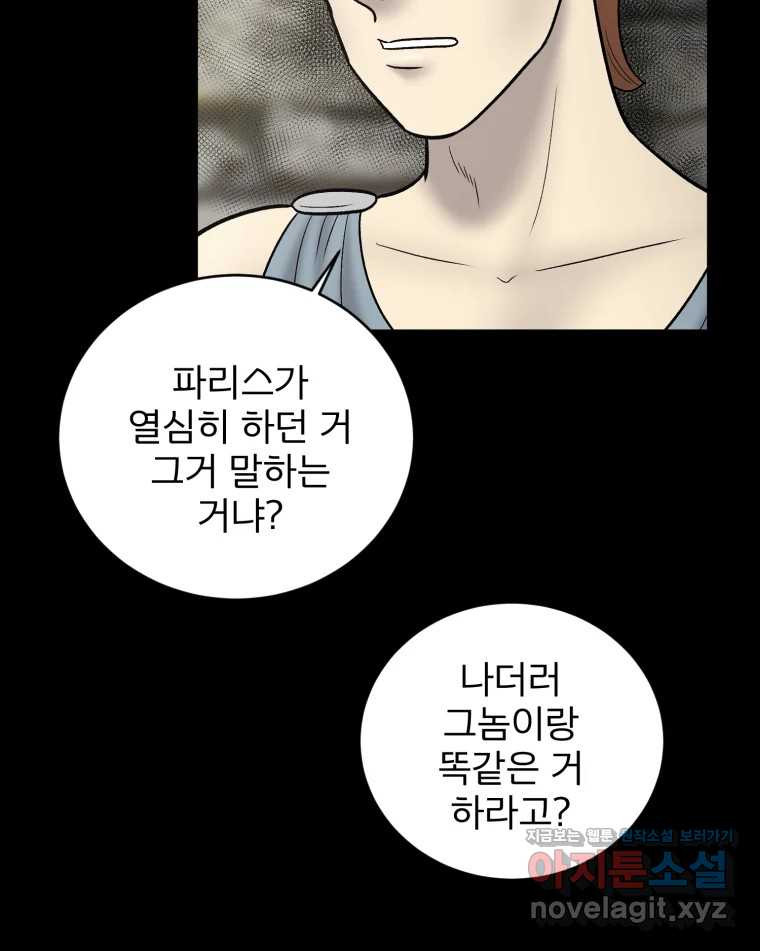 카산드라 138화(시즌5 완결) 8