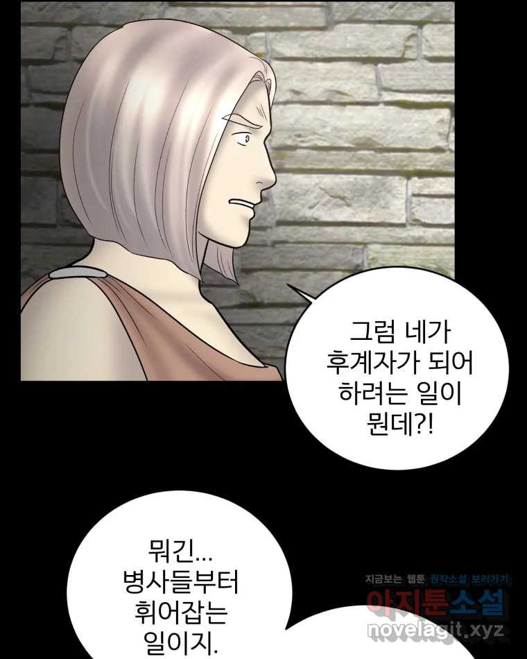 카산드라 138화(시즌5 완결) 9