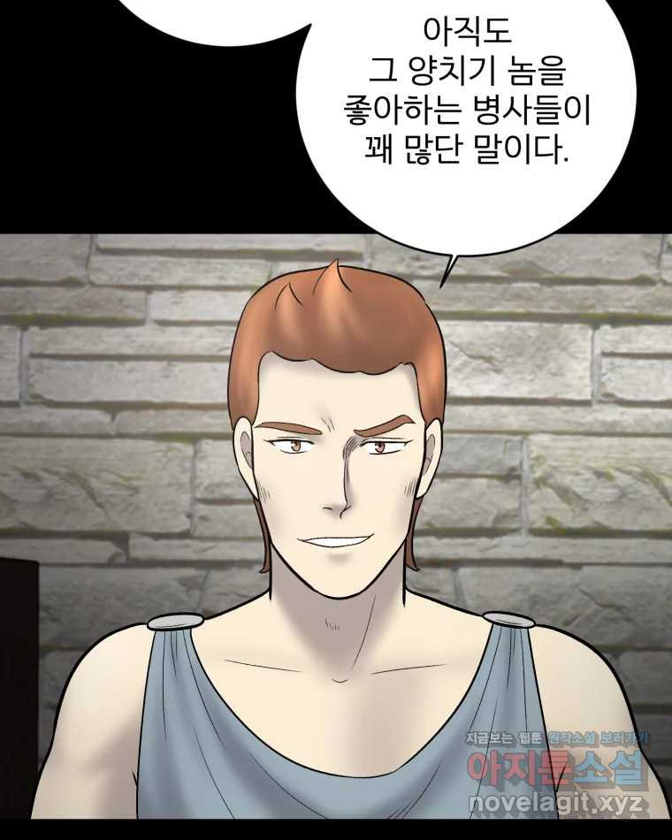카산드라 138화(시즌5 완결) 10