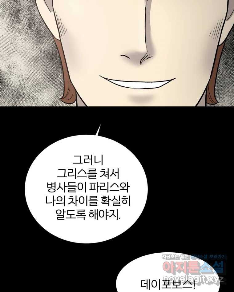 카산드라 138화(시즌5 완결) 12