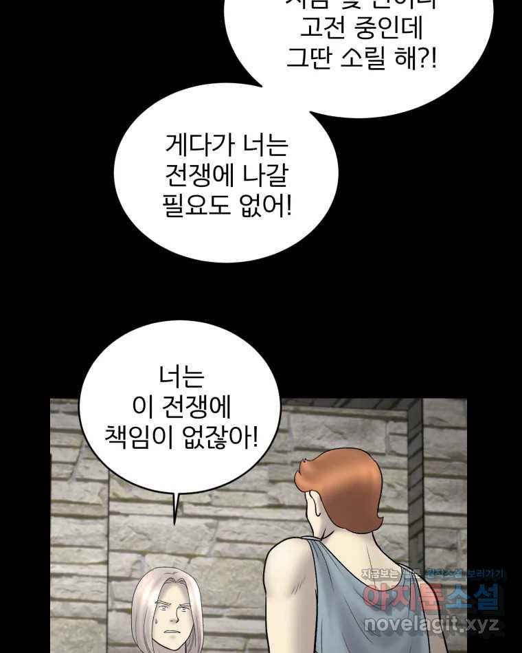 카산드라 138화(시즌5 완결) 14