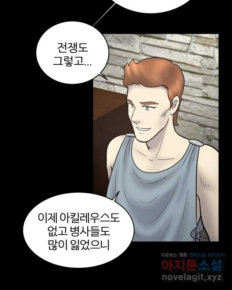 카산드라 138화(시즌5 완결) 16