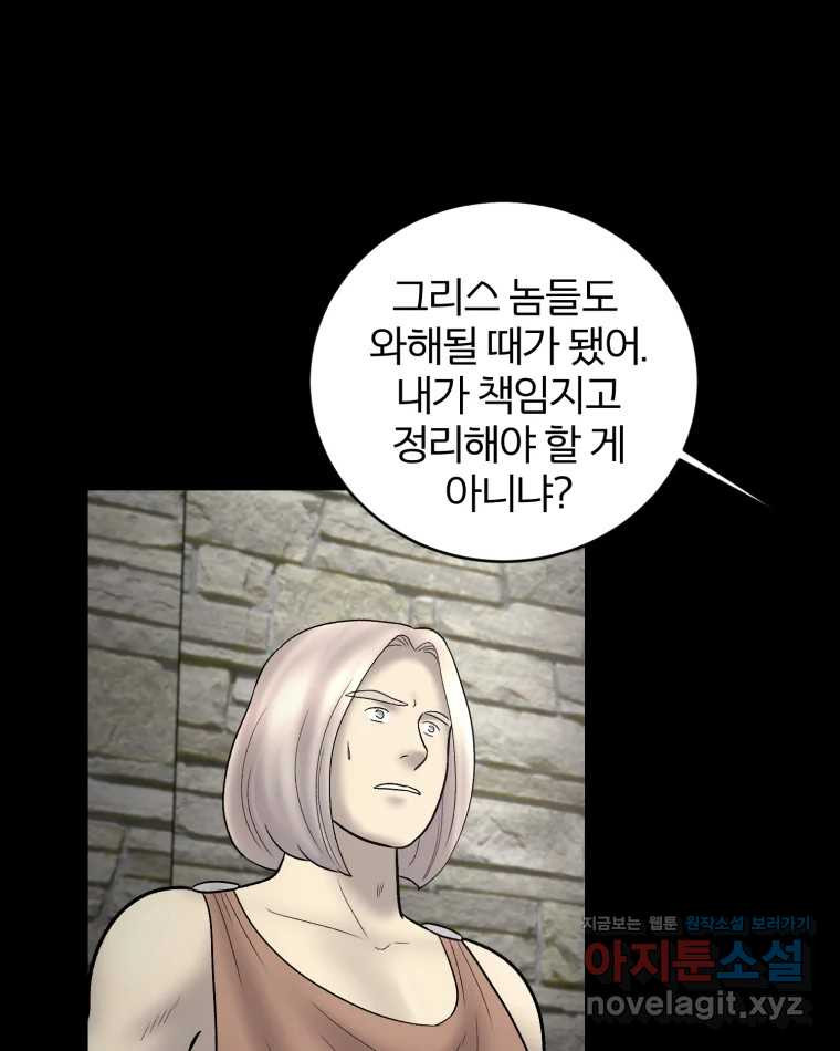 카산드라 138화(시즌5 완결) 17