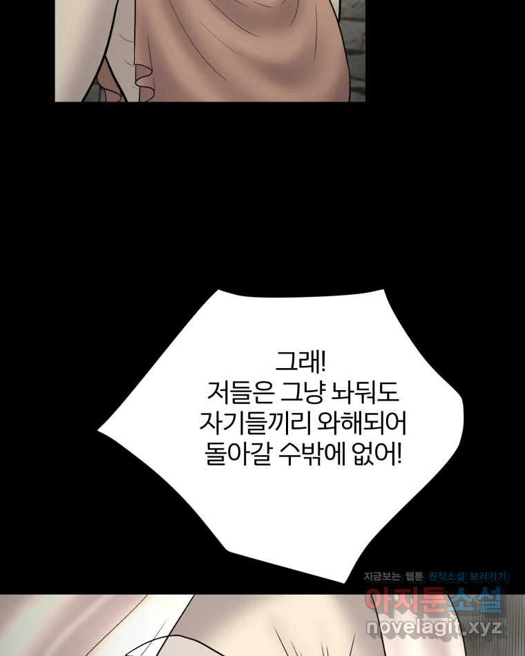 카산드라 138화(시즌5 완결) 18
