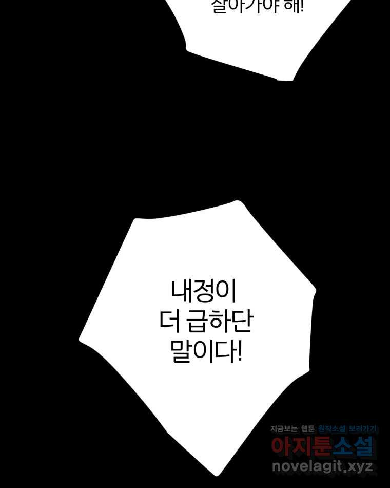 카산드라 138화(시즌5 완결) 20