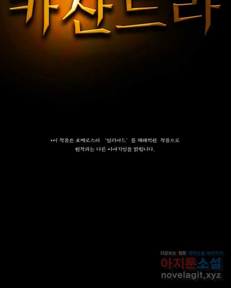 카산드라 138화(시즌5 완결) 23